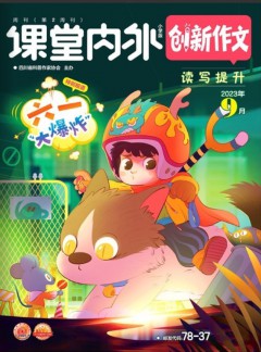 创新作文